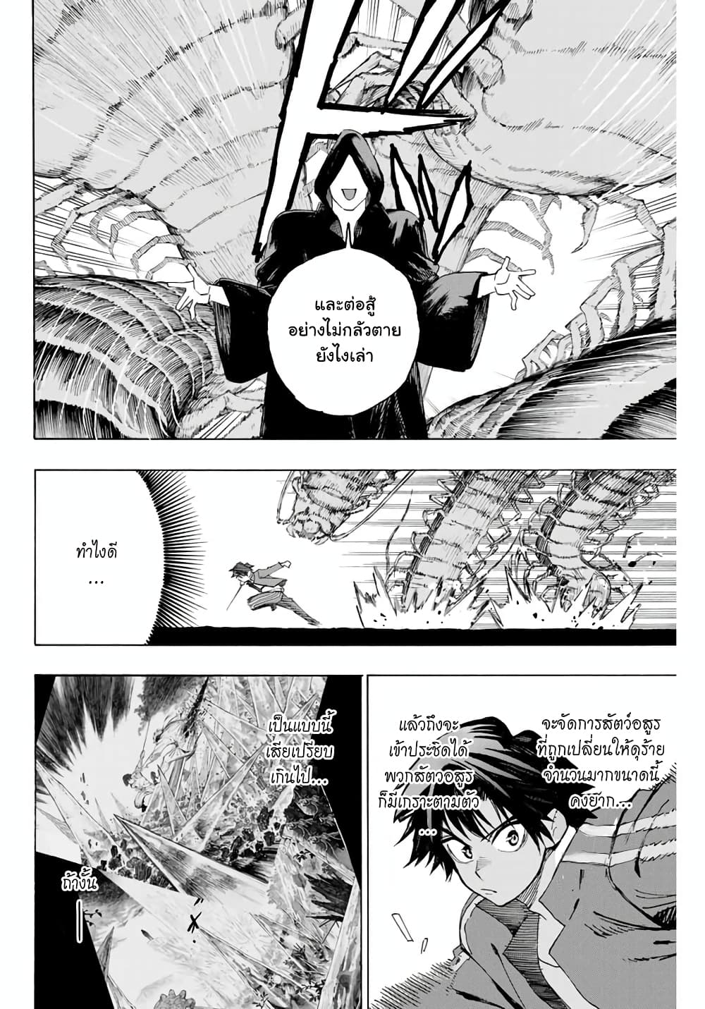 Hyouken no Majutsushi ga Sekai wo Suberu page 6
