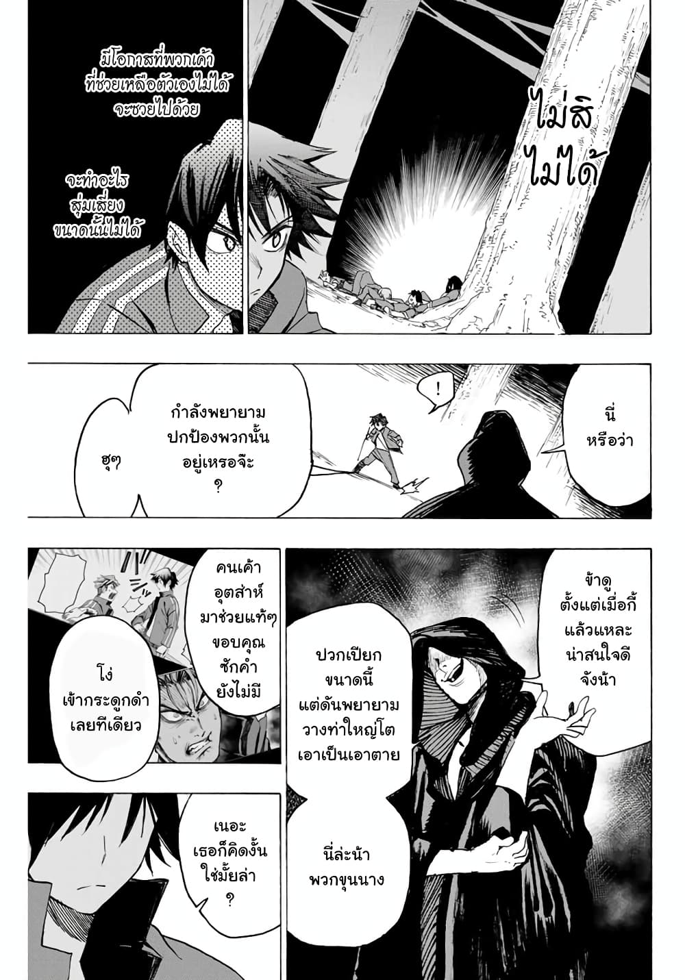 Hyouken no Majutsushi ga Sekai wo Suberu page 7