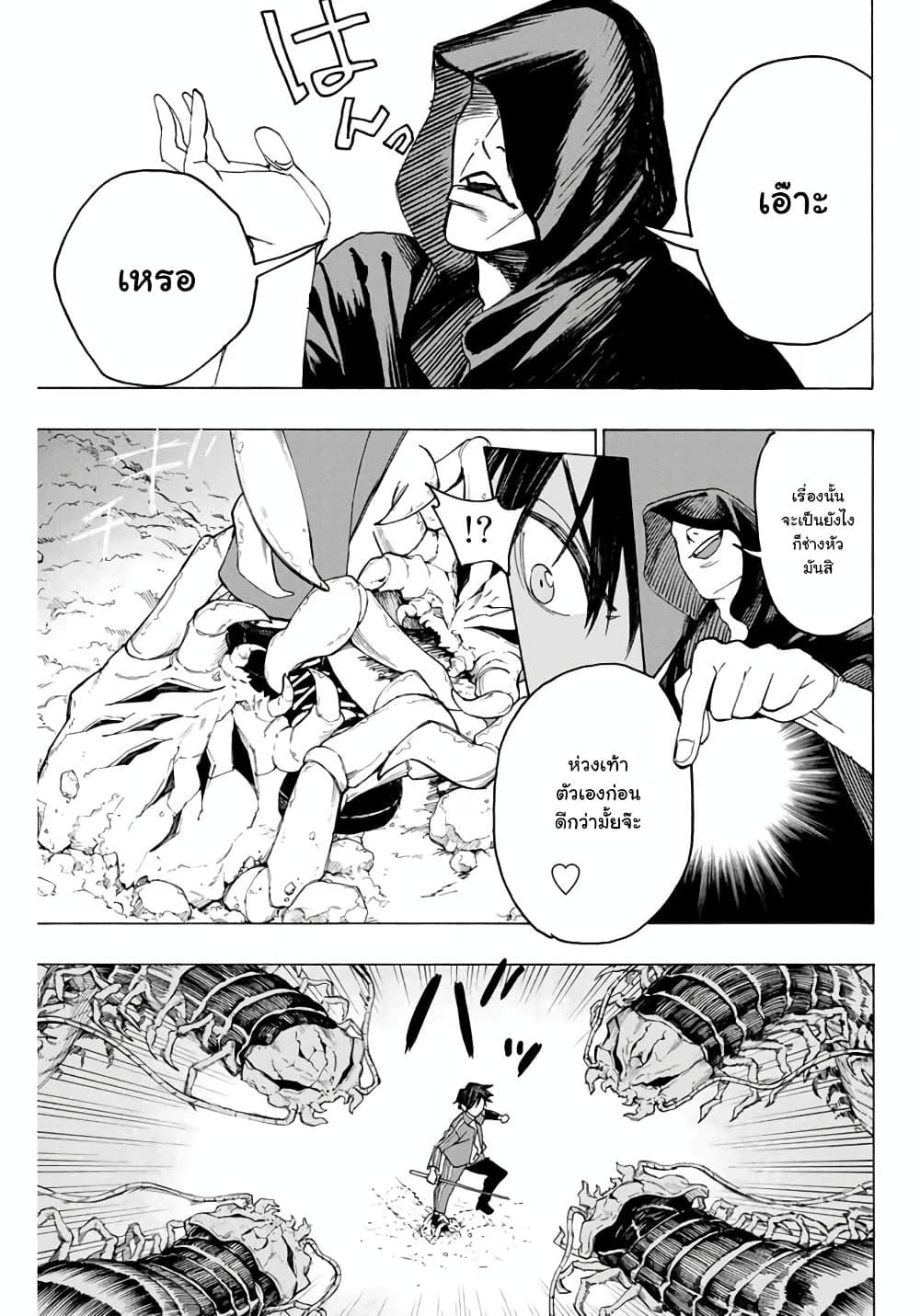 Hyouken no Majutsushi ga Sekai wo Suberu page 9