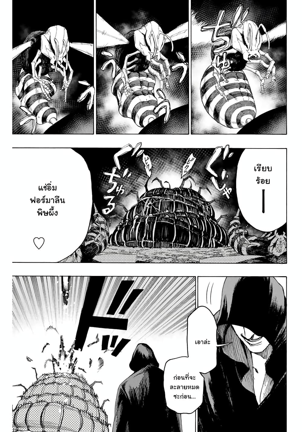 Hyouken no Majutsushi ga Sekai wo Suberu page 11