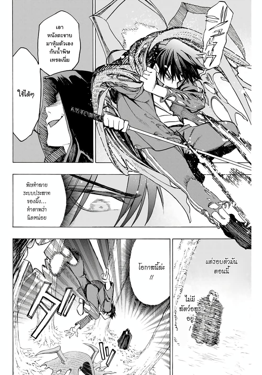 Hyouken no Majutsushi ga Sekai wo Suberu page 12
