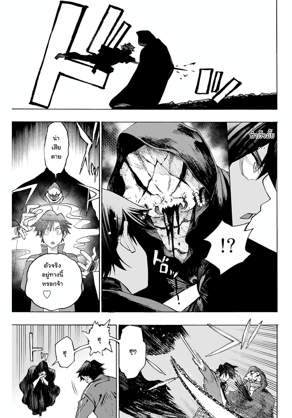 Hyouken no Majutsushi ga Sekai wo Suberu page 13