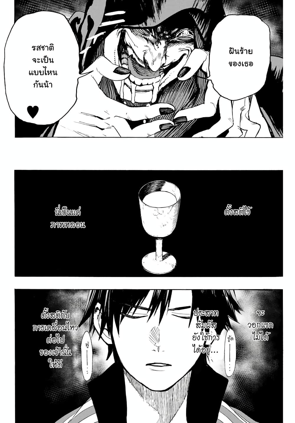 Hyouken no Majutsushi ga Sekai wo Suberu page 14