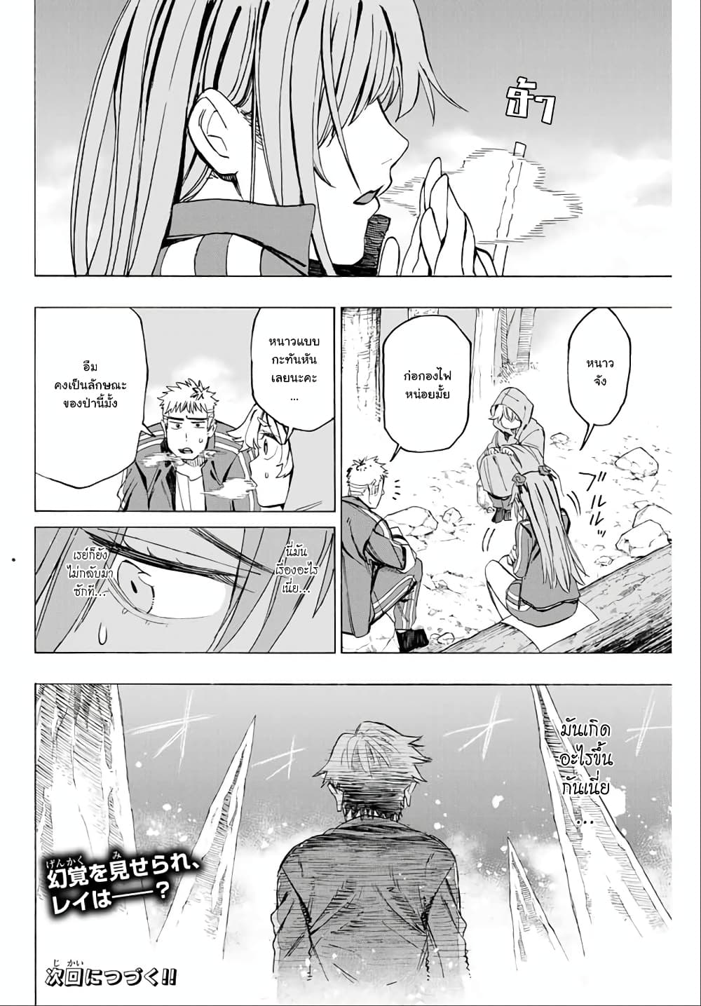Hyouken no Majutsushi ga Sekai wo Suberu page 18
