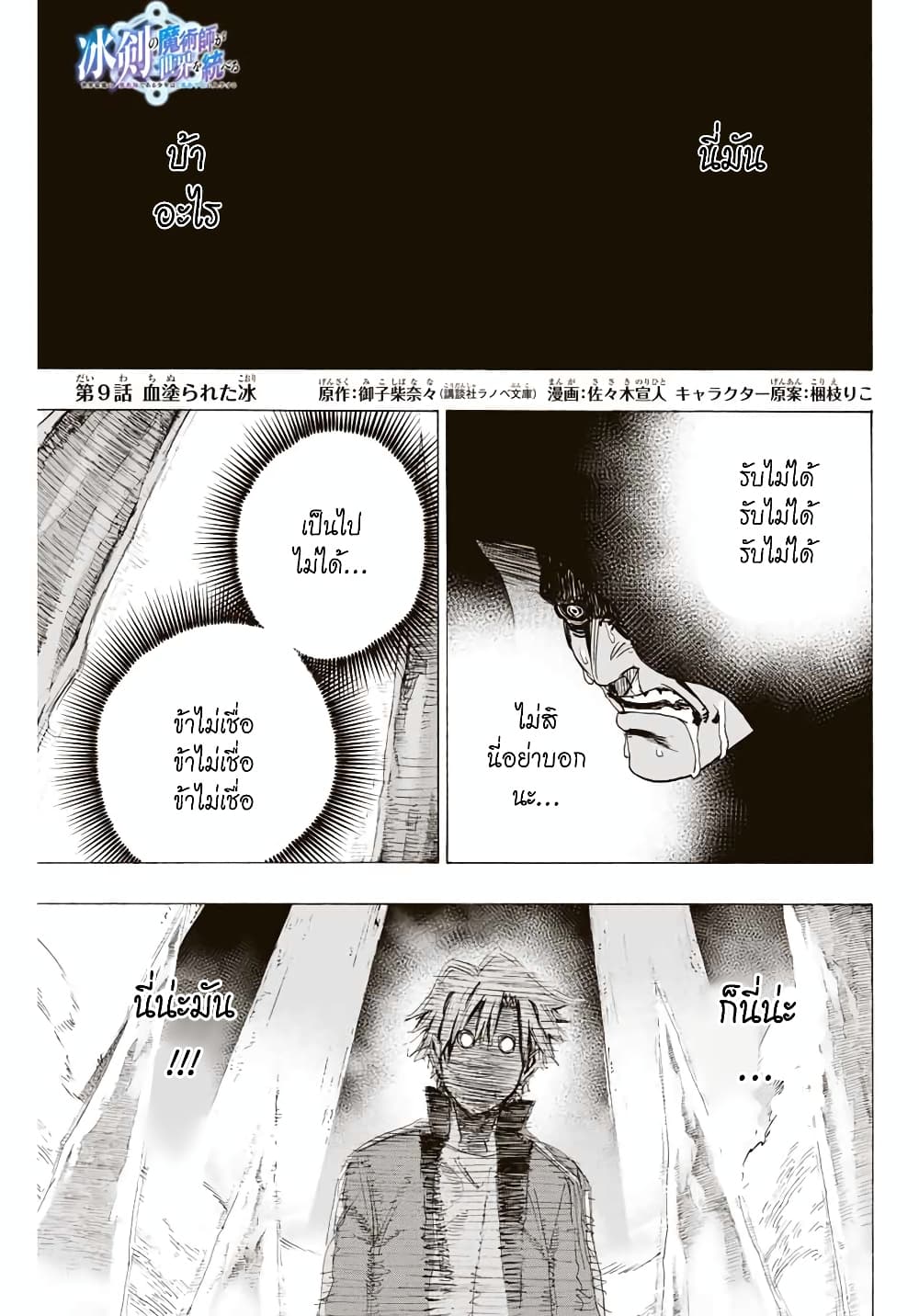 Hyouken no Majutsushi ga Sekai wo Suberu page 1