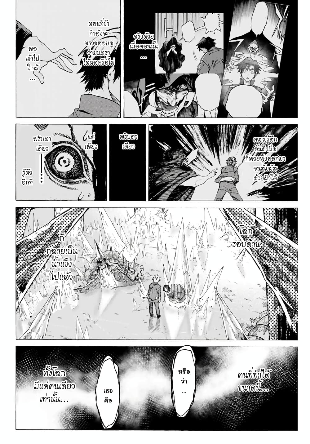 Hyouken no Majutsushi ga Sekai wo Suberu page 3