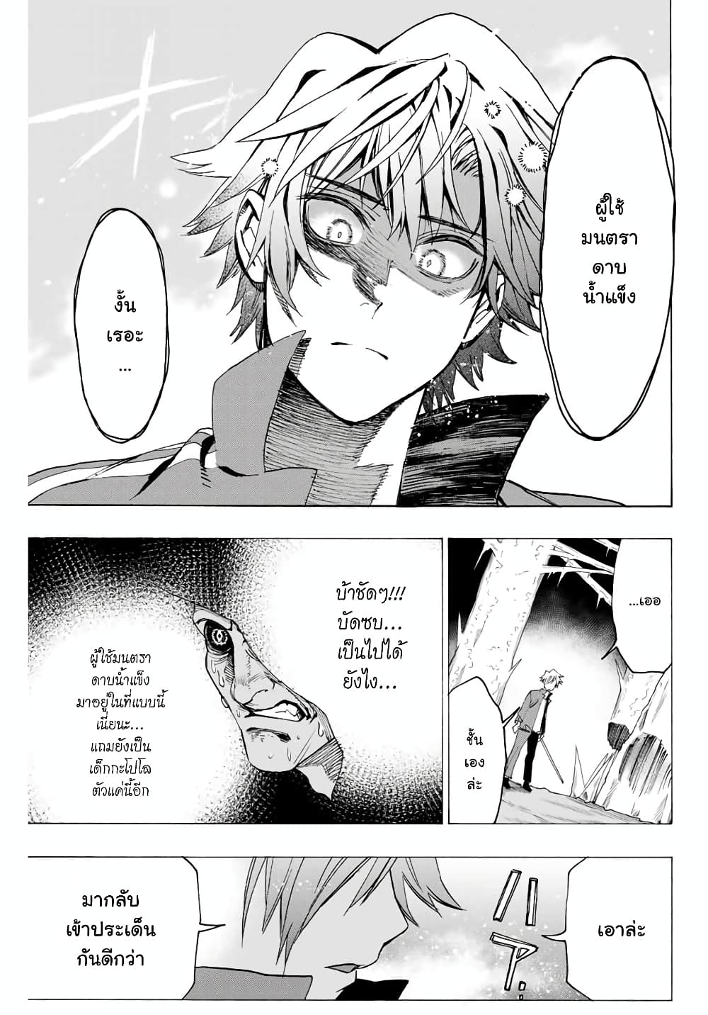 Hyouken no Majutsushi ga Sekai wo Suberu page 4