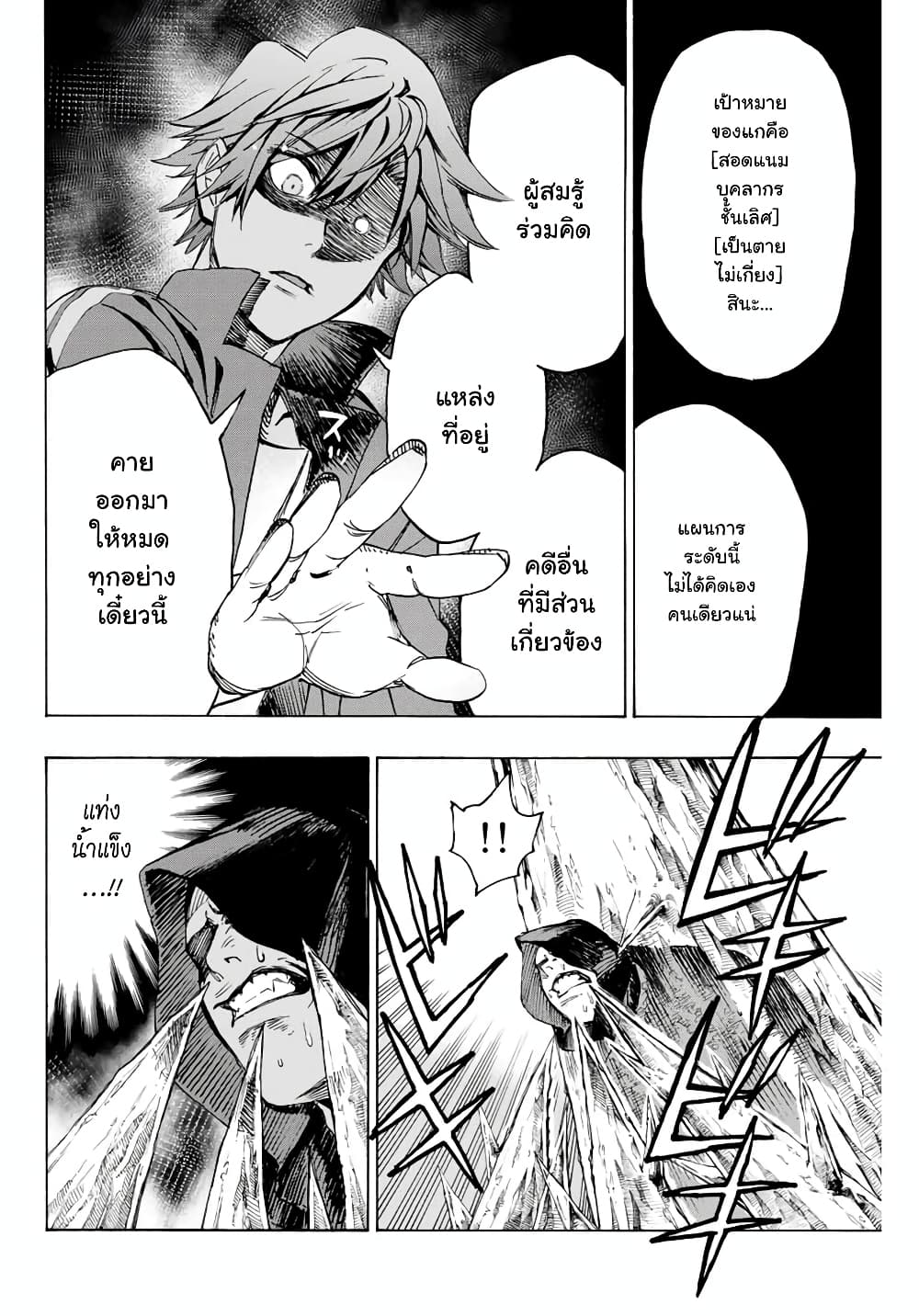 Hyouken no Majutsushi ga Sekai wo Suberu page 5