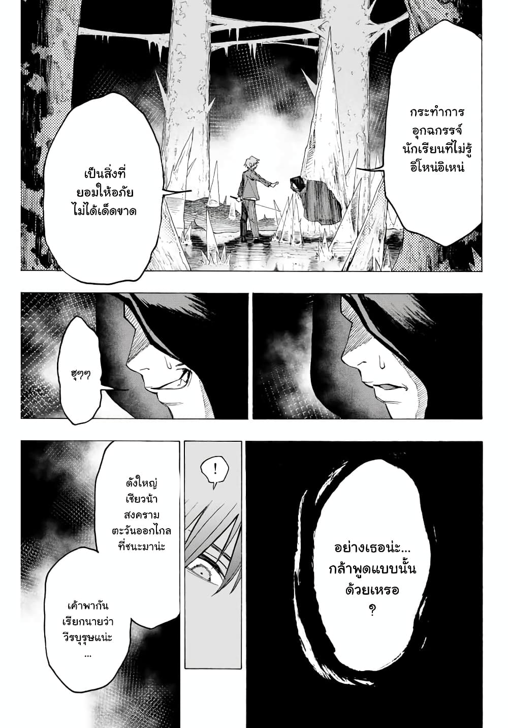 Hyouken no Majutsushi ga Sekai wo Suberu page 6