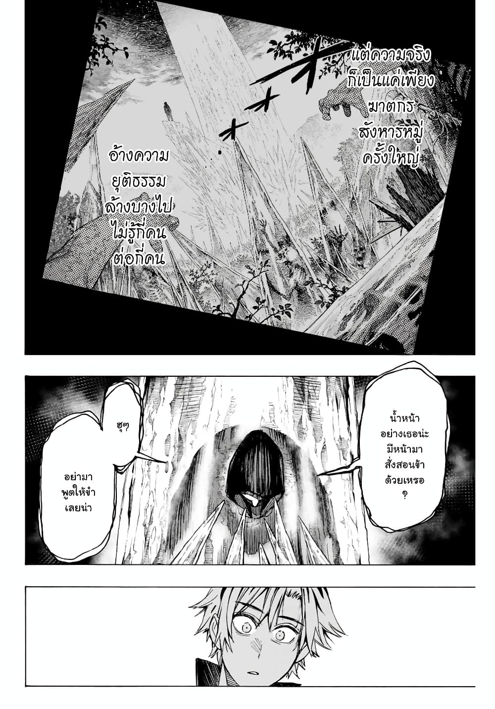 Hyouken no Majutsushi ga Sekai wo Suberu page 7