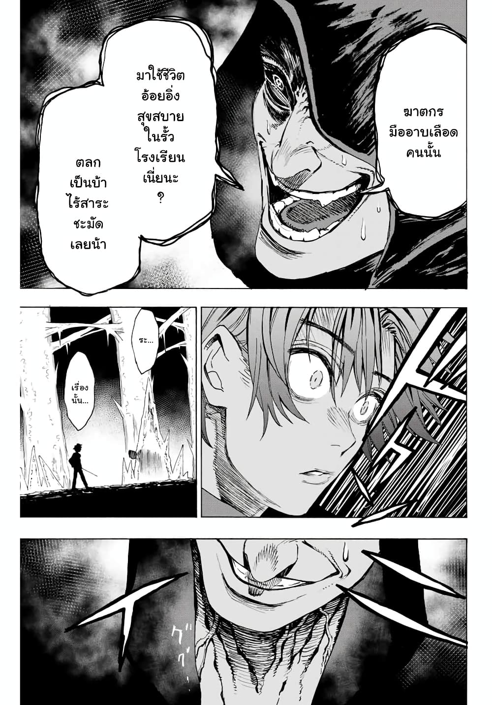 Hyouken no Majutsushi ga Sekai wo Suberu page 8