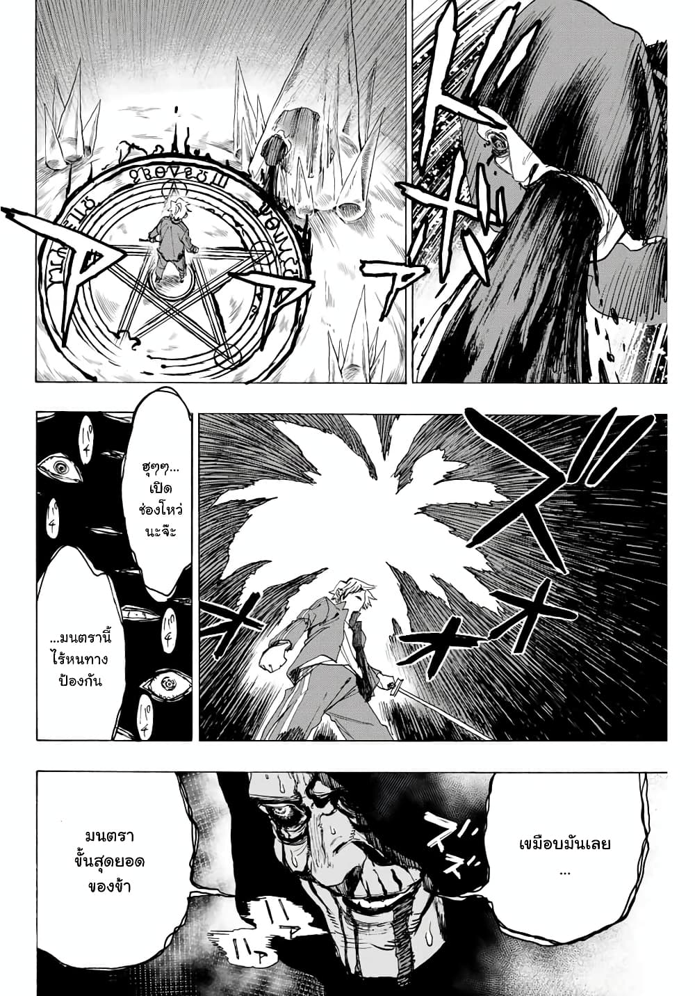 Hyouken no Majutsushi ga Sekai wo Suberu page 9