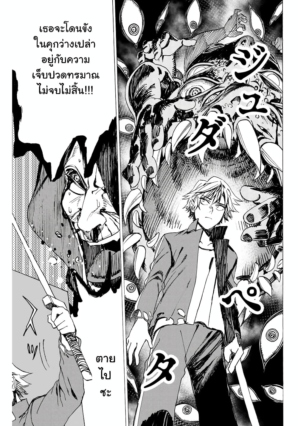 Hyouken no Majutsushi ga Sekai wo Suberu page 10