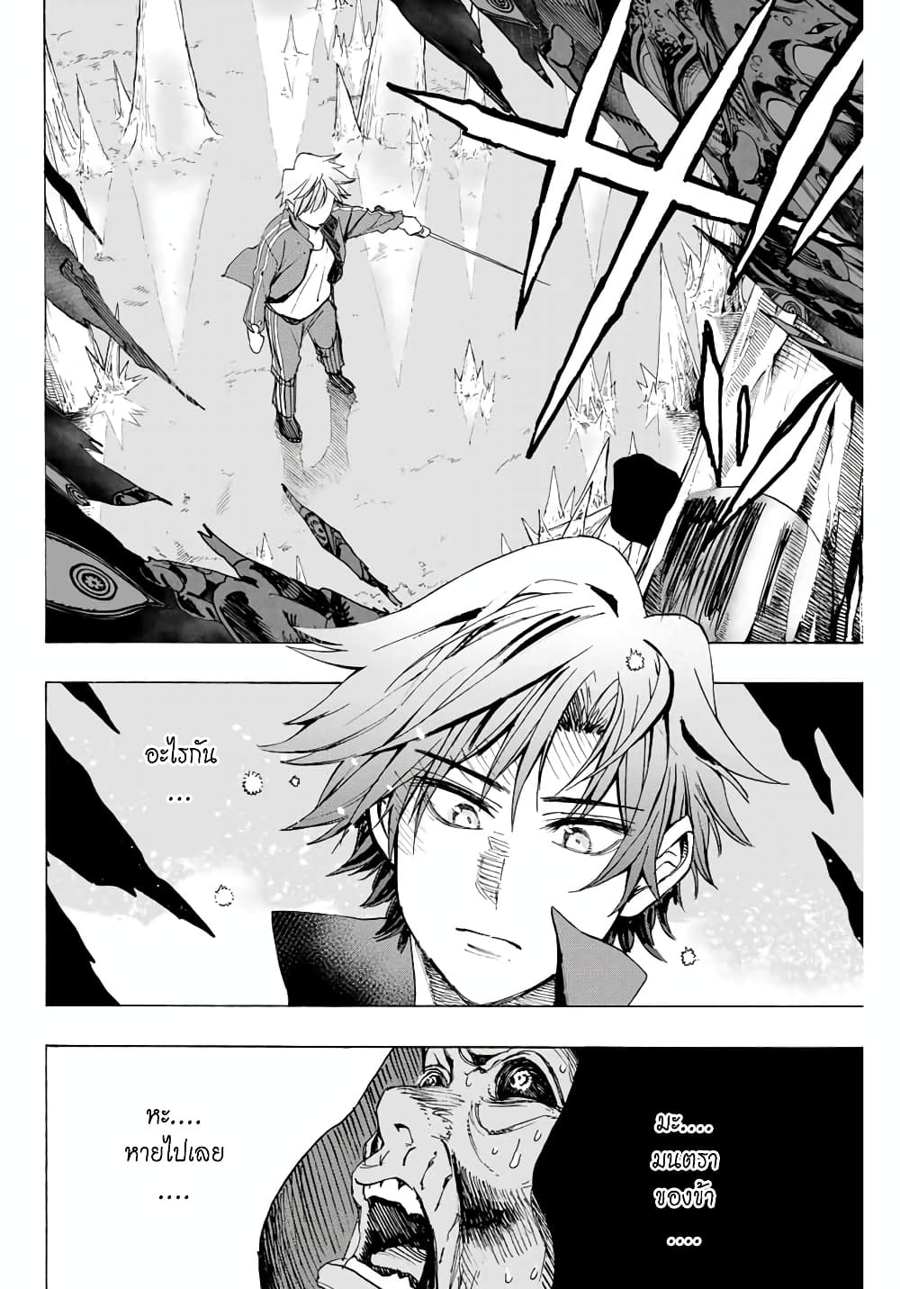 Hyouken no Majutsushi ga Sekai wo Suberu page 11