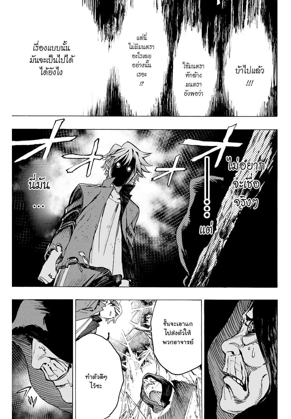 Hyouken no Majutsushi ga Sekai wo Suberu page 12