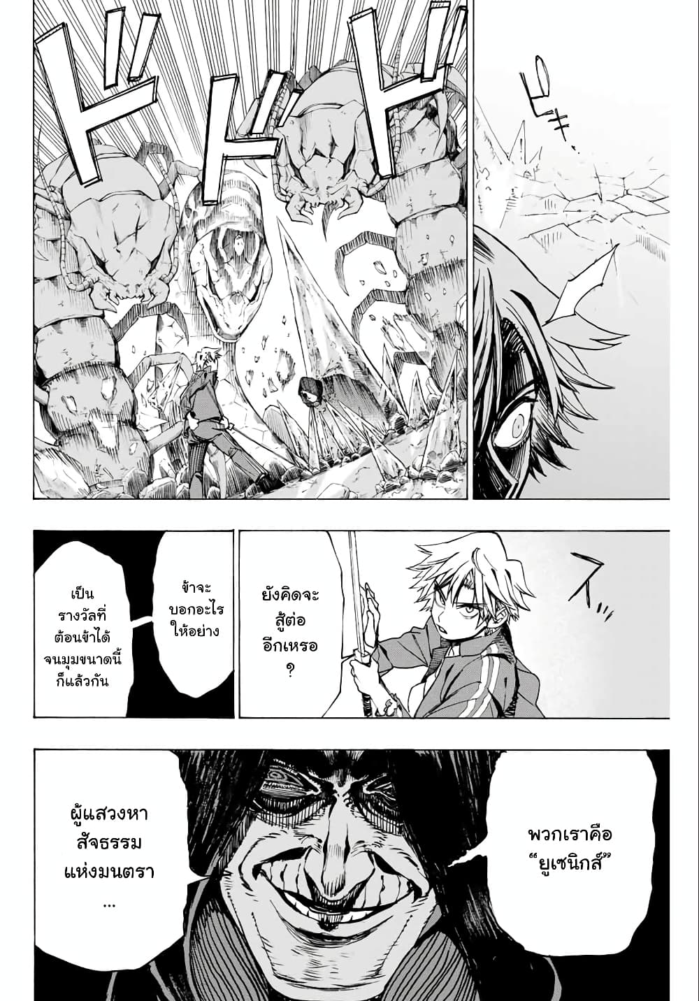 Hyouken no Majutsushi ga Sekai wo Suberu page 13