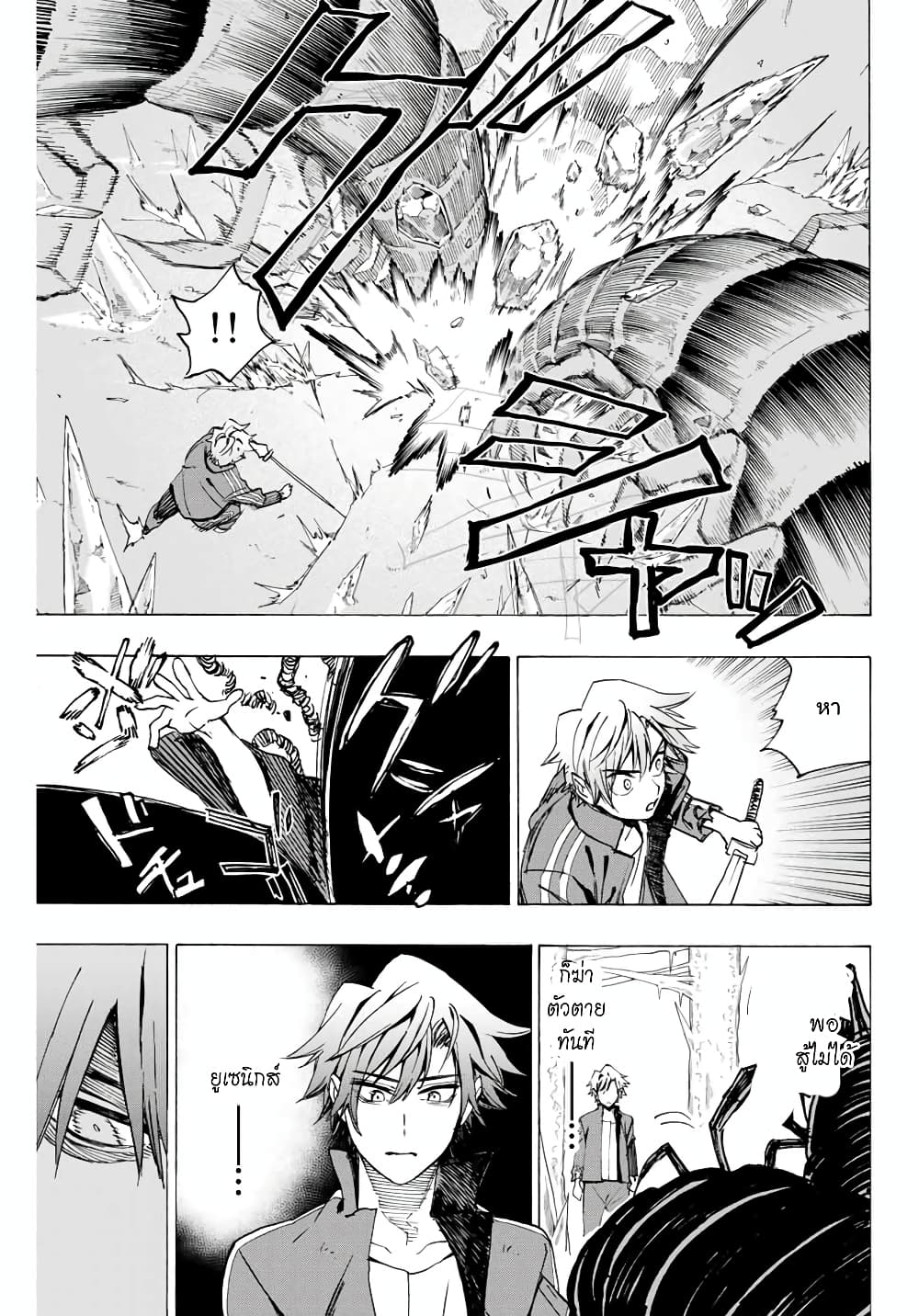 Hyouken no Majutsushi ga Sekai wo Suberu page 14