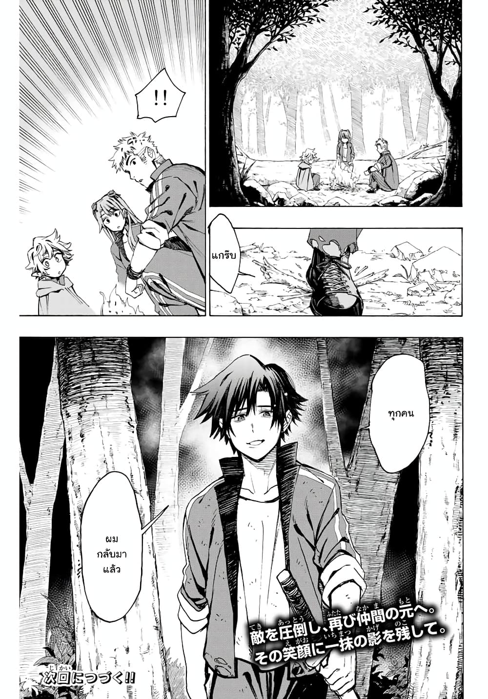 Hyouken no Majutsushi ga Sekai wo Suberu page 16