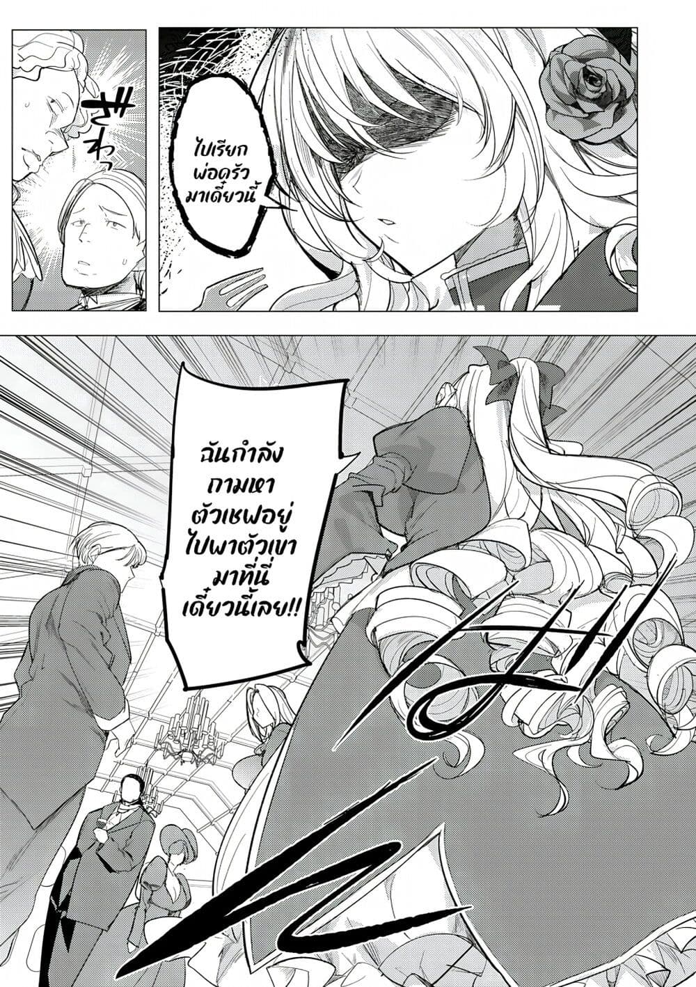 Hyouketsu Reijou-sama wo Follow Shitara, Mechamecha Dekiai Sareteshimatta Ken page 4