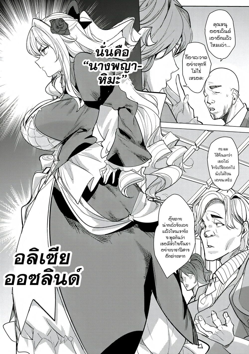 Hyouketsu Reijou-sama wo Follow Shitara, Mechamecha Dekiai Sareteshimatta Ken page 5