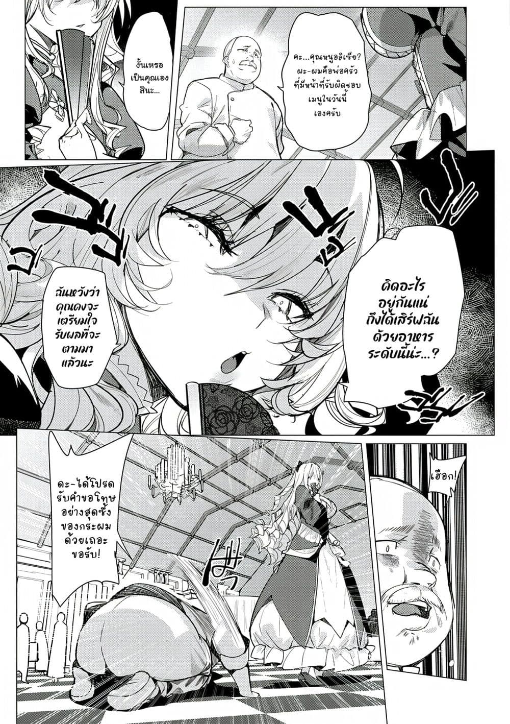 Hyouketsu Reijou-sama wo Follow Shitara, Mechamecha Dekiai Sareteshimatta Ken page 6