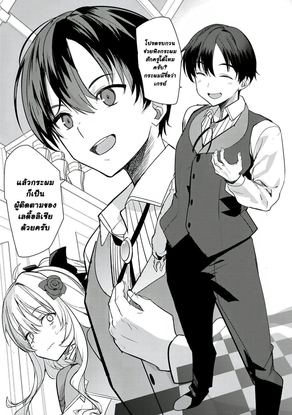 Hyouketsu Reijou-sama wo Follow Shitara, Mechamecha Dekiai Sareteshimatta Ken page 8