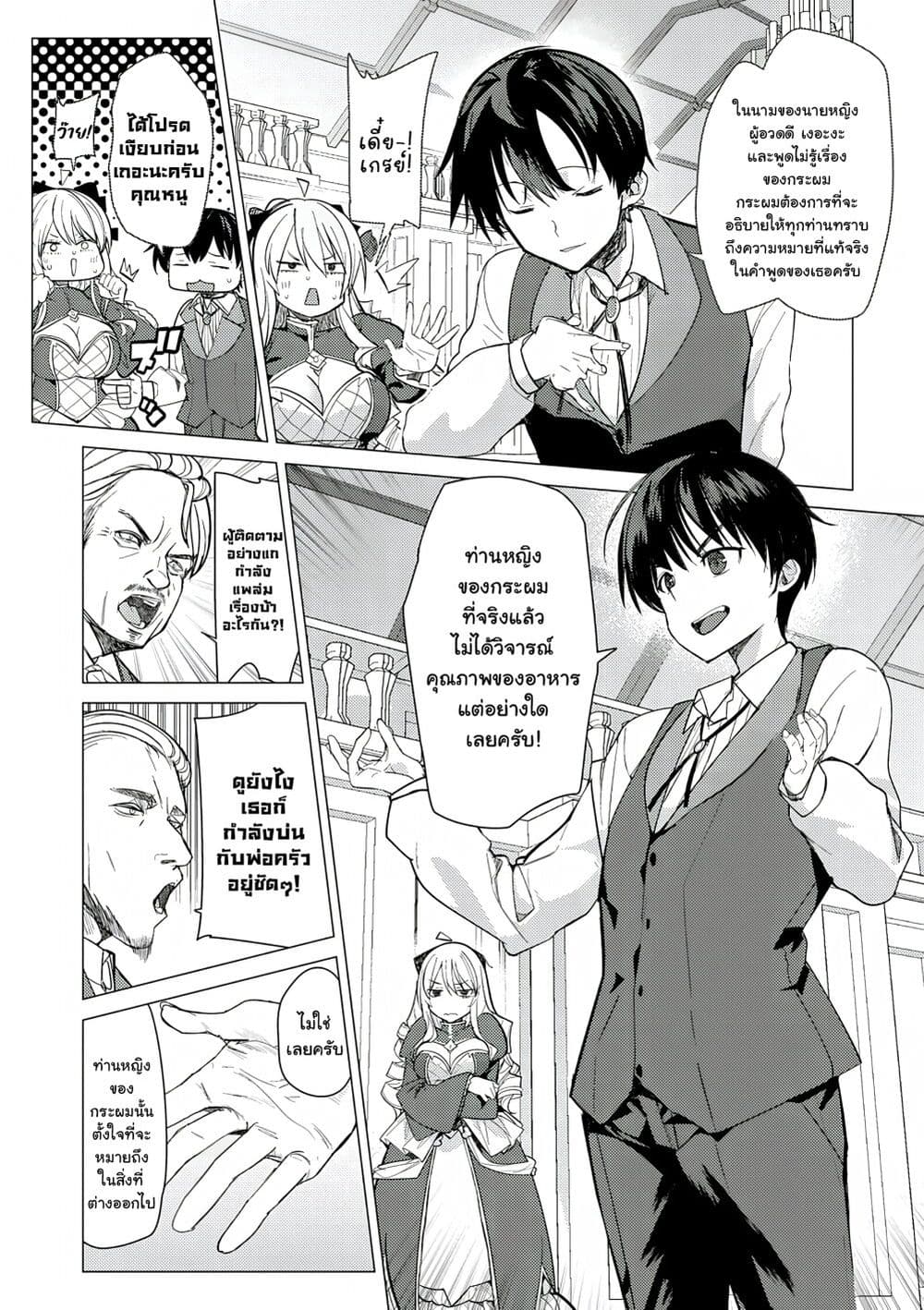 Hyouketsu Reijou-sama wo Follow Shitara, Mechamecha Dekiai Sareteshimatta Ken page 9