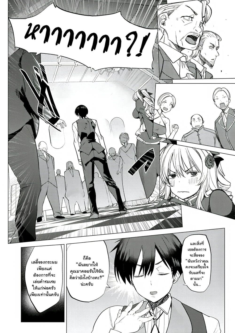 Hyouketsu Reijou-sama wo Follow Shitara, Mechamecha Dekiai Sareteshimatta Ken page 11