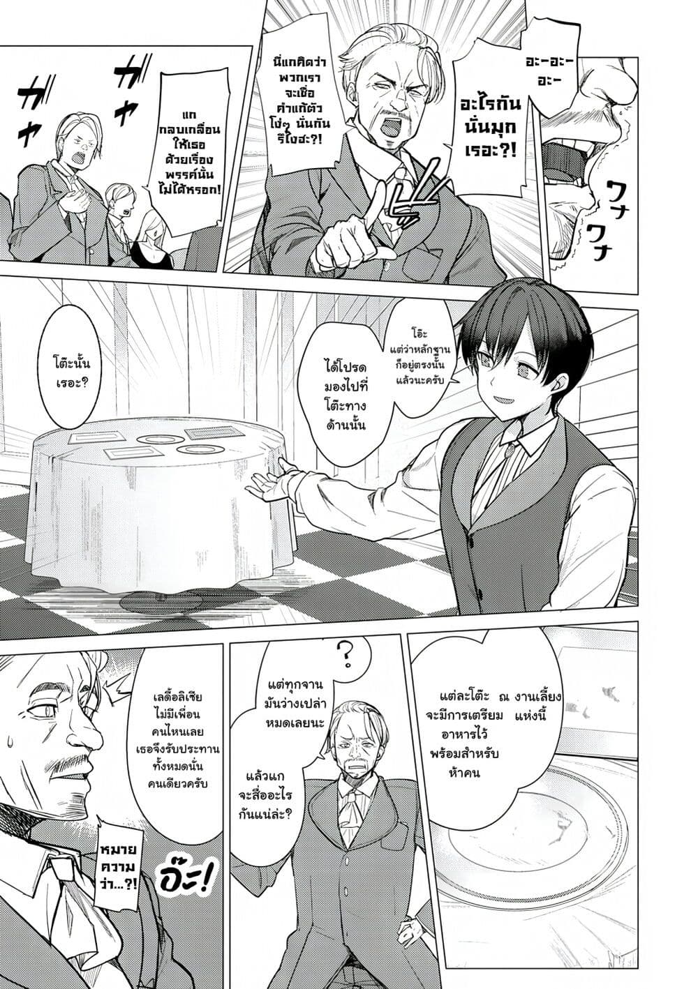 Hyouketsu Reijou-sama wo Follow Shitara, Mechamecha Dekiai Sareteshimatta Ken page 12