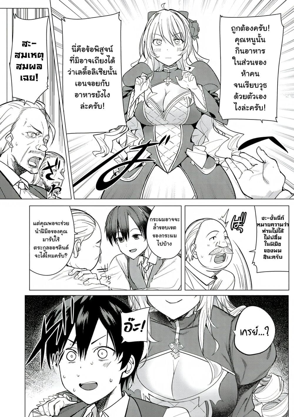 Hyouketsu Reijou-sama wo Follow Shitara, Mechamecha Dekiai Sareteshimatta Ken page 13