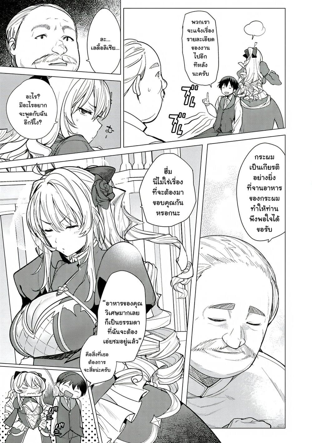Hyouketsu Reijou-sama wo Follow Shitara, Mechamecha Dekiai Sareteshimatta Ken page 14