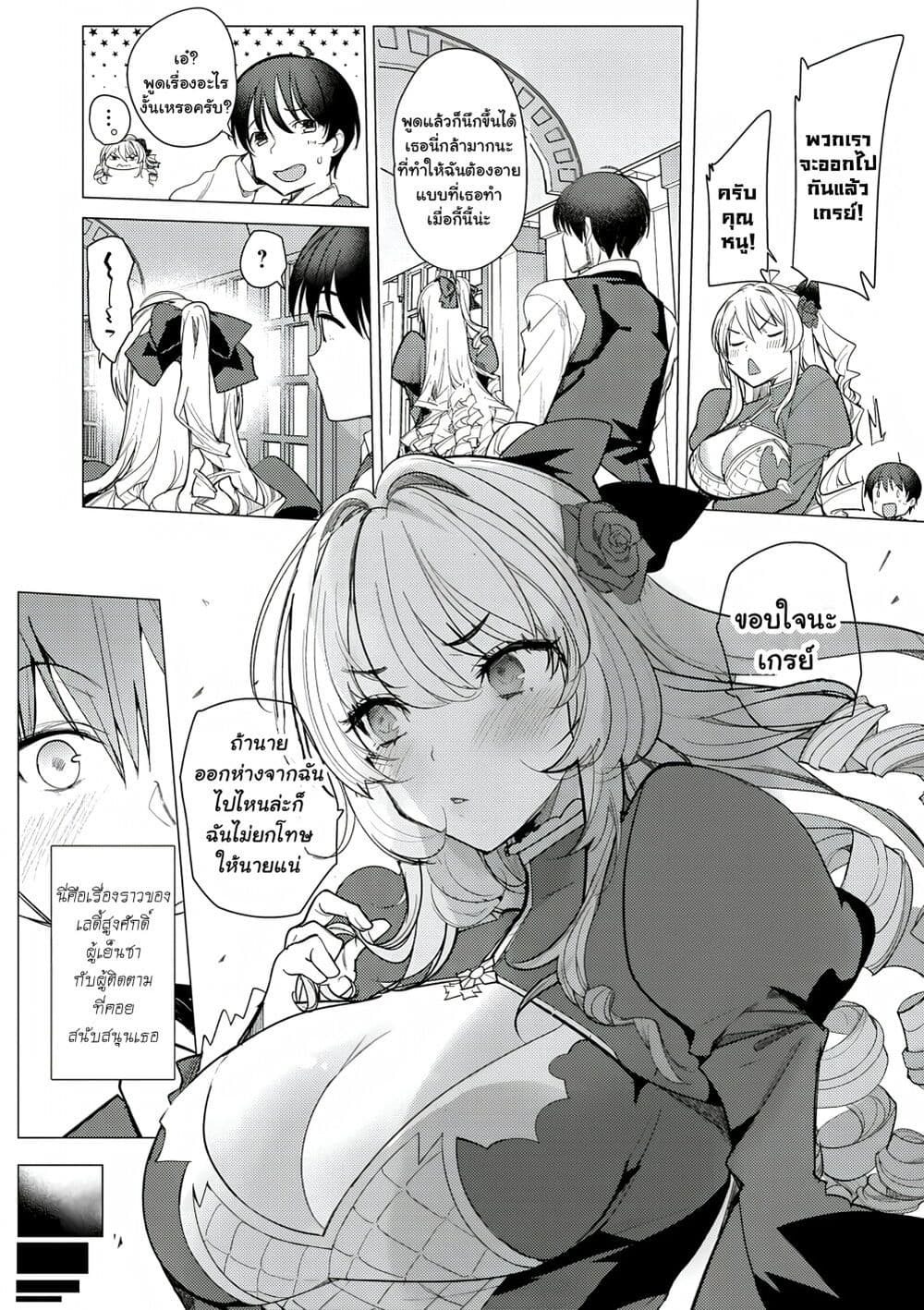Hyouketsu Reijou-sama wo Follow Shitara, Mechamecha Dekiai Sareteshimatta Ken page 15