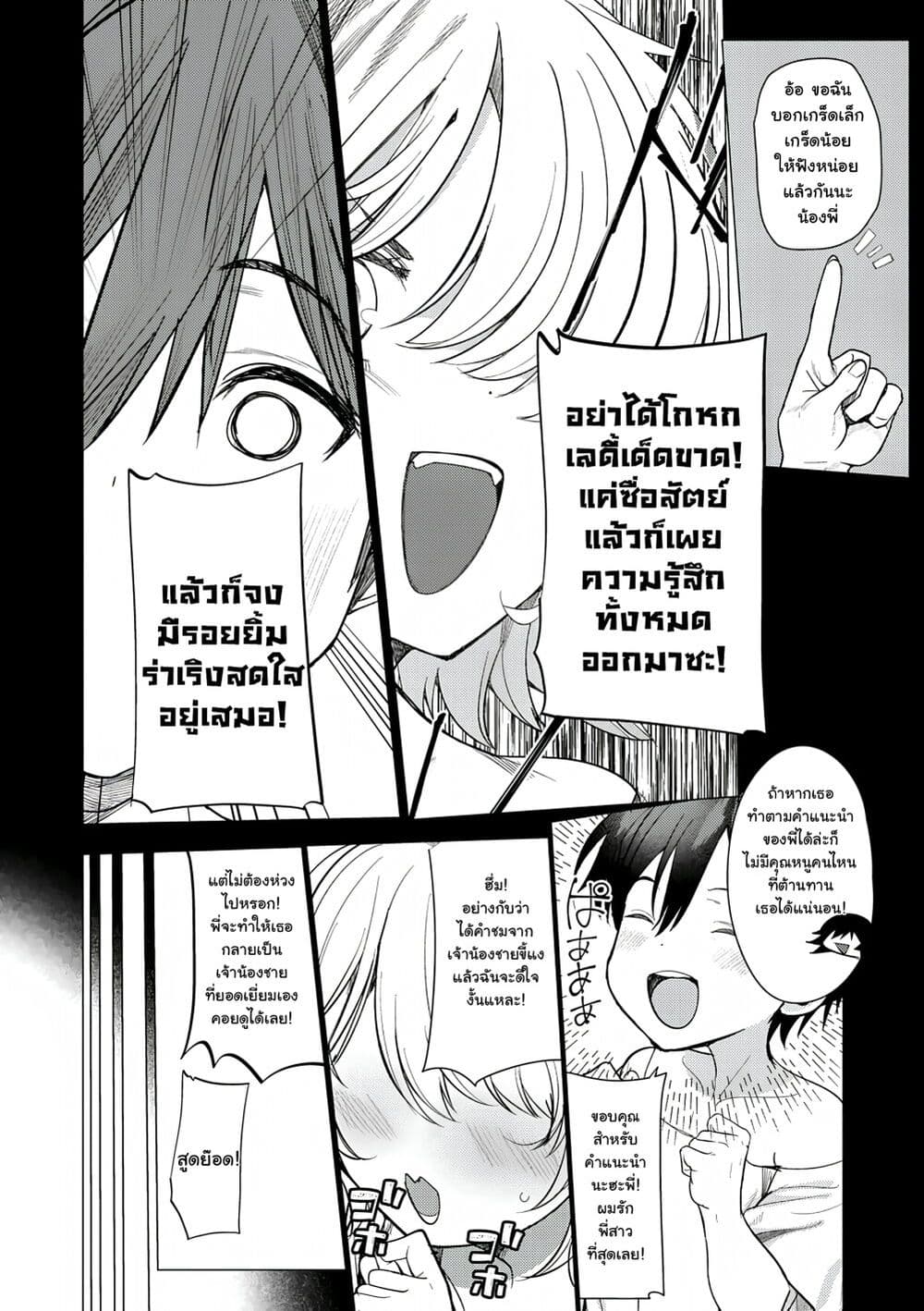 Hyouketsu Reijou-sama wo Follow Shitara, Mechamecha Dekiai Sareteshimatta Ken page 2