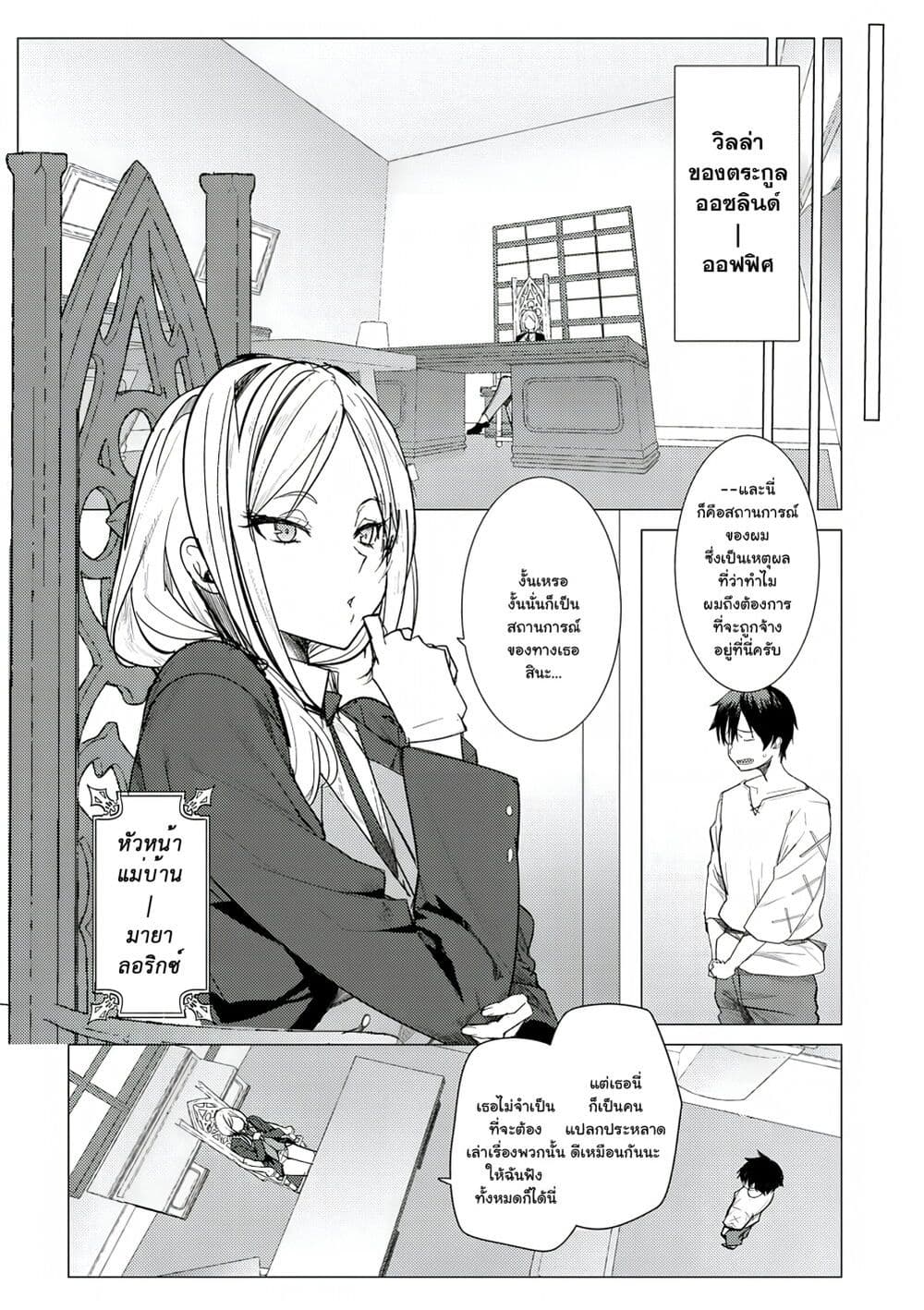 Hyouketsu Reijou-sama wo Follow Shitara, Mechamecha Dekiai Sareteshimatta Ken page 7