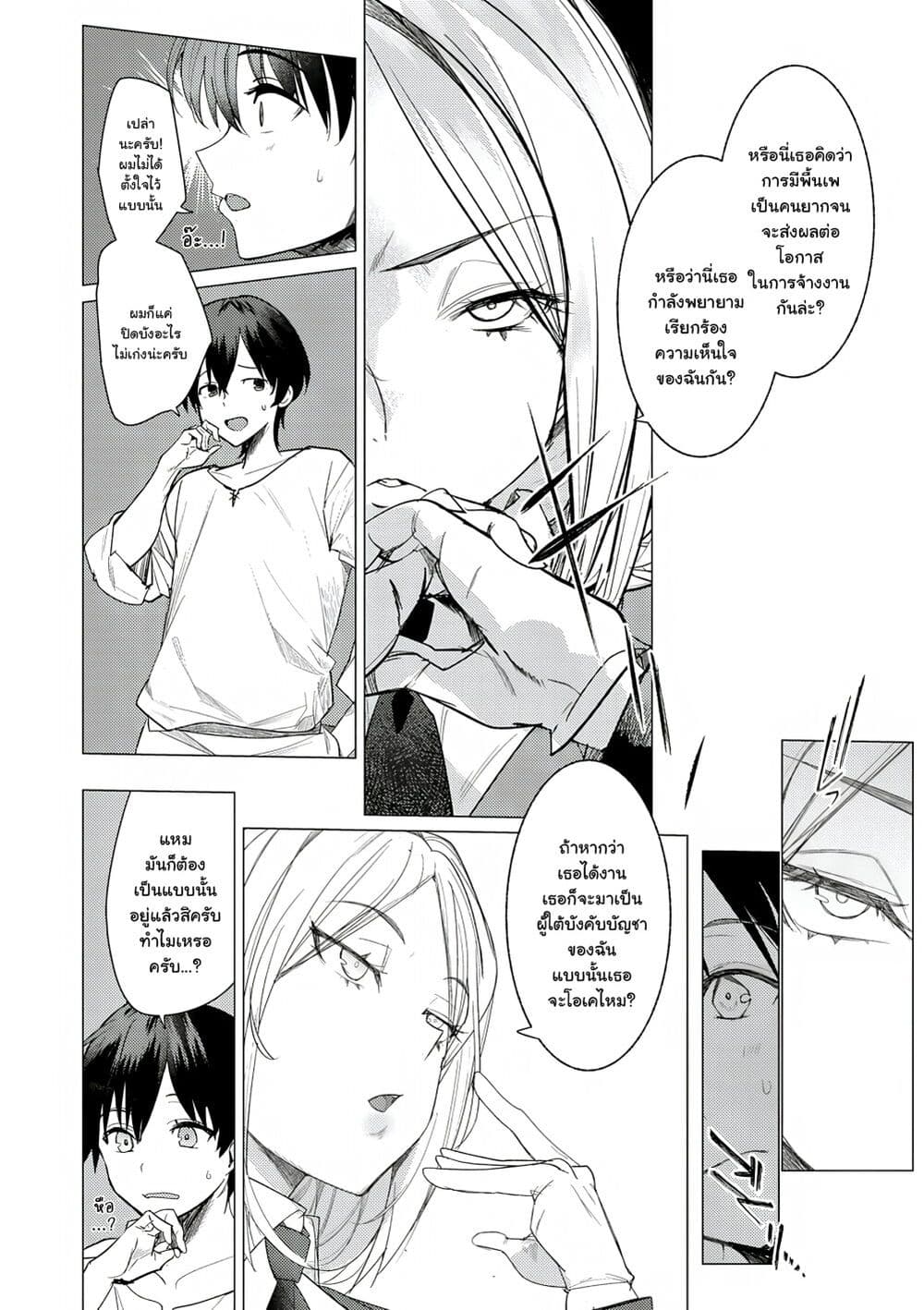 Hyouketsu Reijou-sama wo Follow Shitara, Mechamecha Dekiai Sareteshimatta Ken page 8