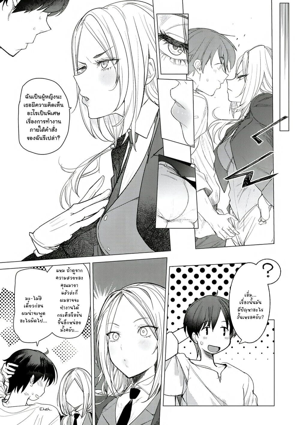 Hyouketsu Reijou-sama wo Follow Shitara, Mechamecha Dekiai Sareteshimatta Ken page 9