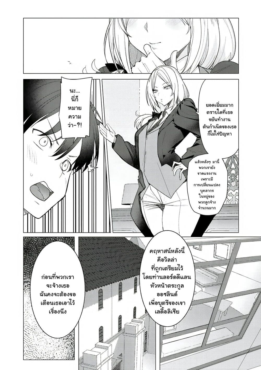 Hyouketsu Reijou-sama wo Follow Shitara, Mechamecha Dekiai Sareteshimatta Ken page 10