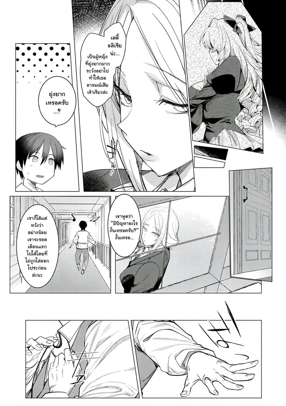 Hyouketsu Reijou-sama wo Follow Shitara, Mechamecha Dekiai Sareteshimatta Ken page 11