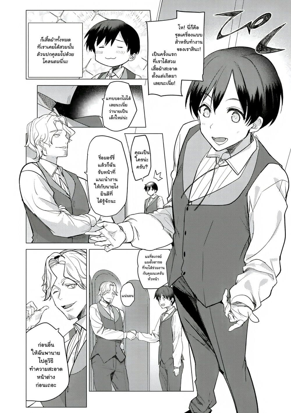Hyouketsu Reijou-sama wo Follow Shitara, Mechamecha Dekiai Sareteshimatta Ken page 12