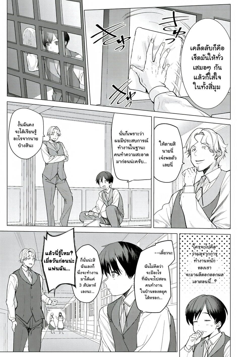 Hyouketsu Reijou-sama wo Follow Shitara, Mechamecha Dekiai Sareteshimatta Ken page 13