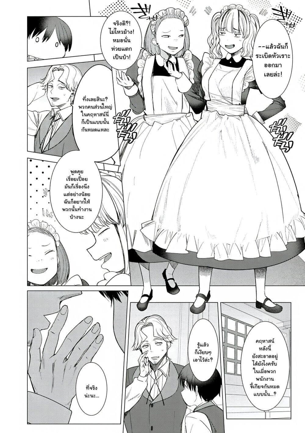 Hyouketsu Reijou-sama wo Follow Shitara, Mechamecha Dekiai Sareteshimatta Ken page 14