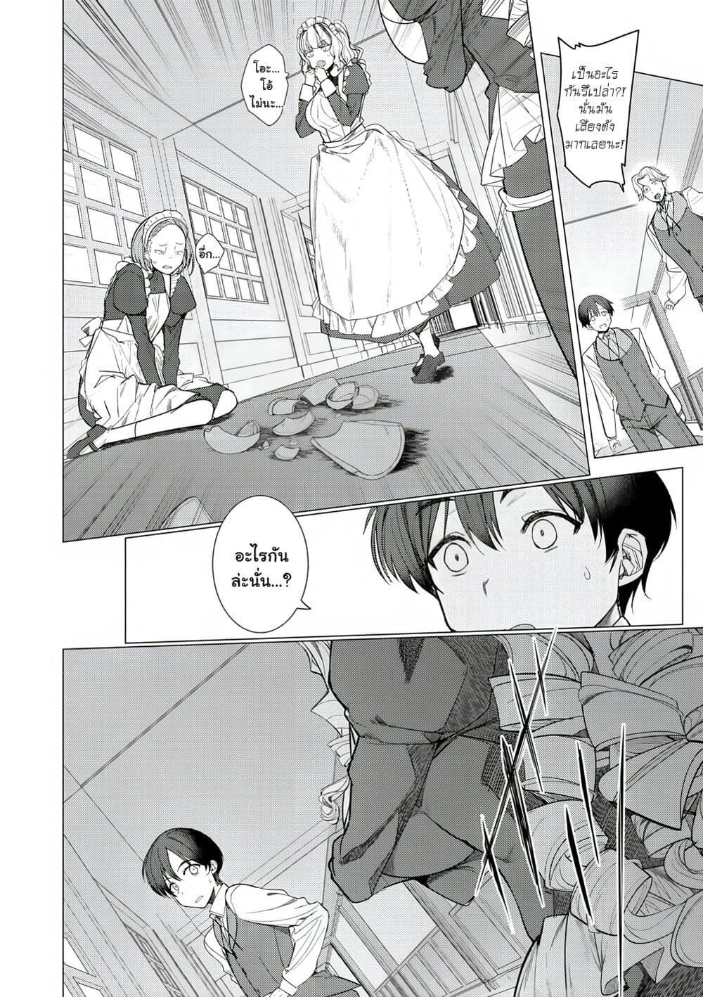 Hyouketsu Reijou-sama wo Follow Shitara, Mechamecha Dekiai Sareteshimatta Ken page 16