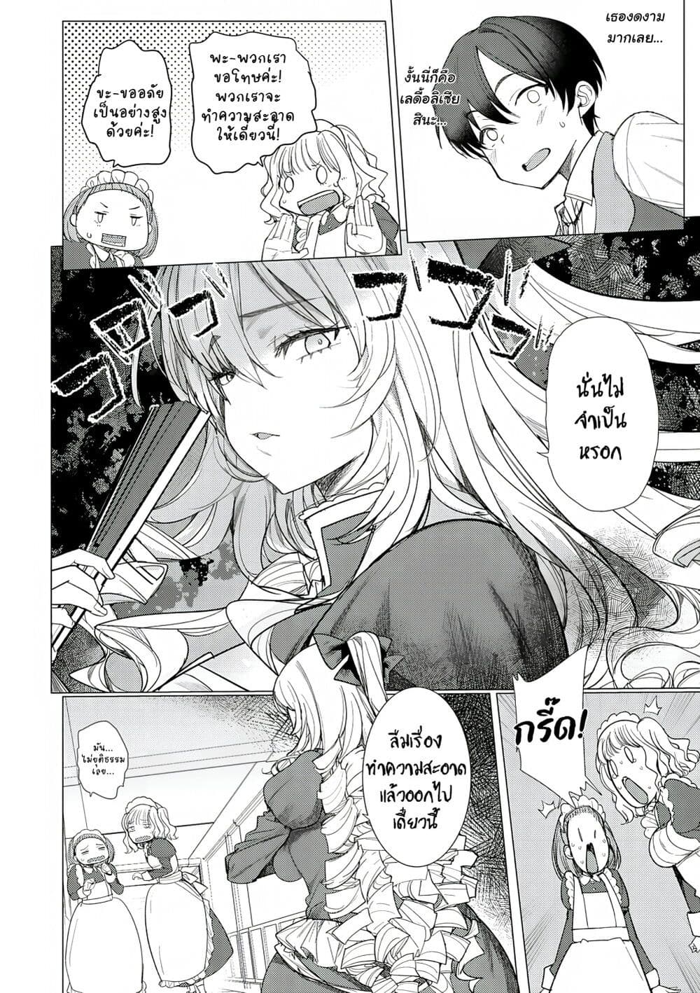 Hyouketsu Reijou-sama wo Follow Shitara, Mechamecha Dekiai Sareteshimatta Ken page 18