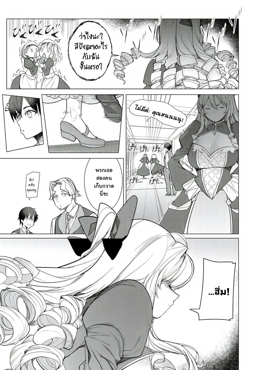 Hyouketsu Reijou-sama wo Follow Shitara, Mechamecha Dekiai Sareteshimatta Ken page 19