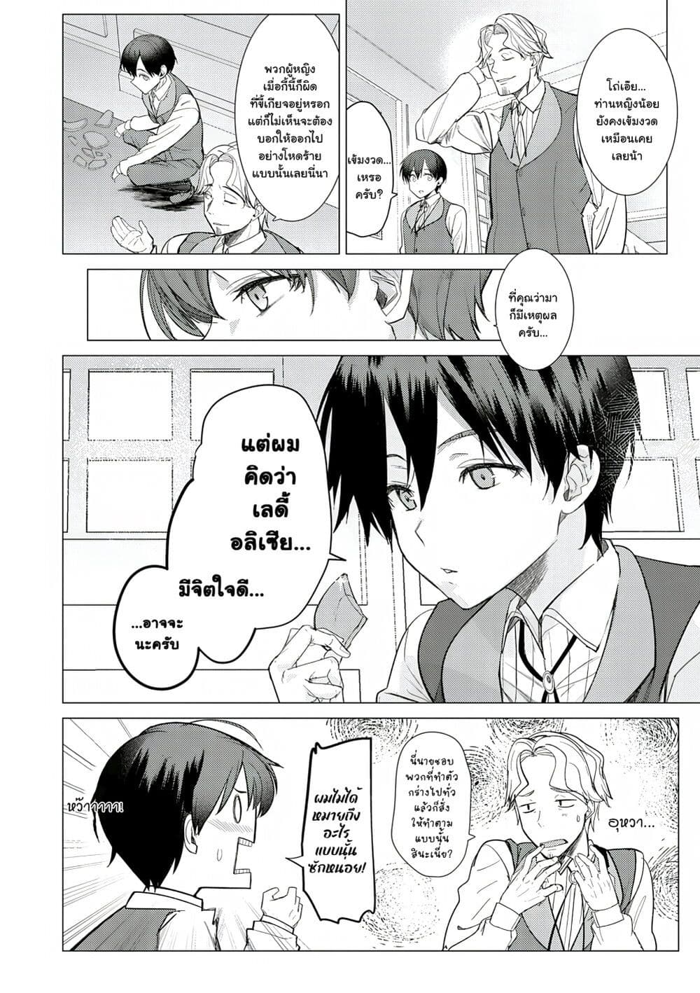 Hyouketsu Reijou-sama wo Follow Shitara, Mechamecha Dekiai Sareteshimatta Ken page 20