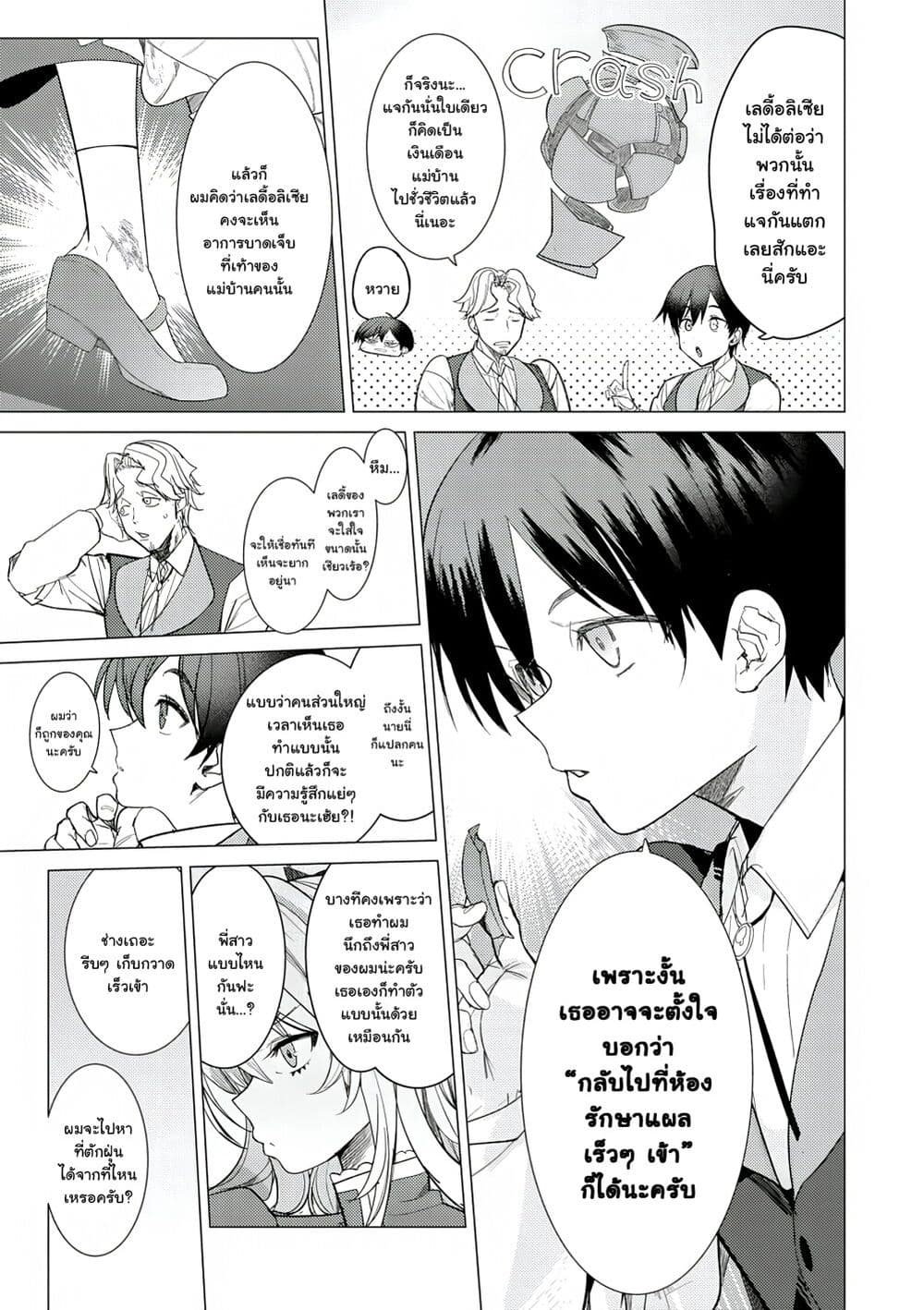 Hyouketsu Reijou-sama wo Follow Shitara, Mechamecha Dekiai Sareteshimatta Ken page 21