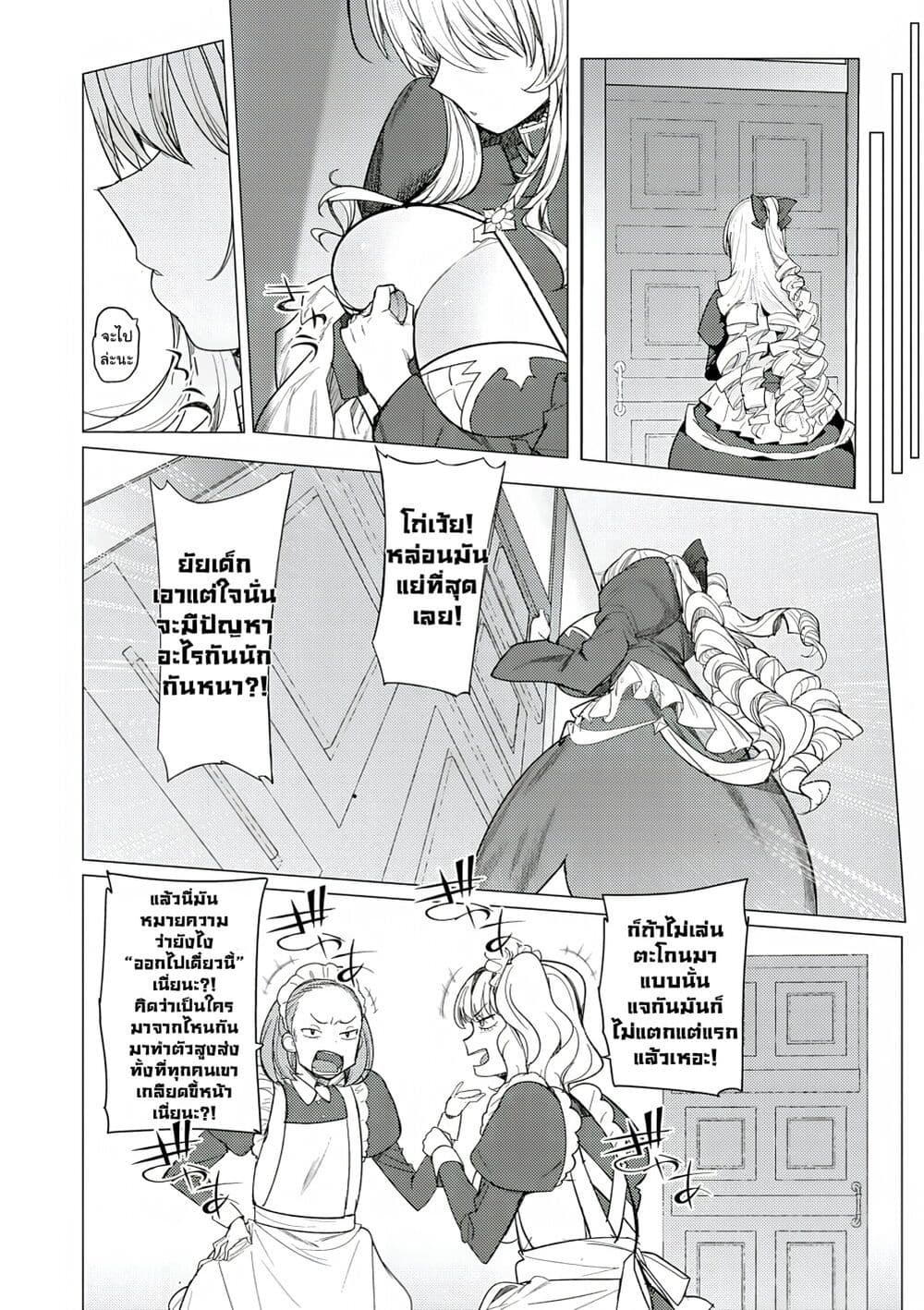 Hyouketsu Reijou-sama wo Follow Shitara, Mechamecha Dekiai Sareteshimatta Ken page 22