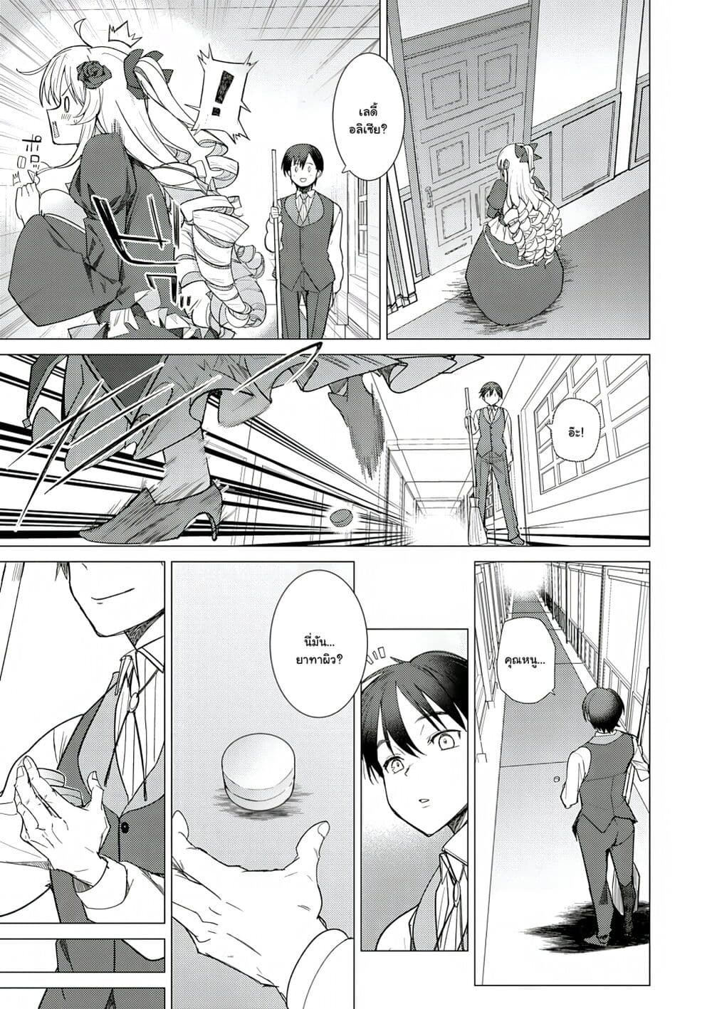 Hyouketsu Reijou-sama wo Follow Shitara, Mechamecha Dekiai Sareteshimatta Ken page 23