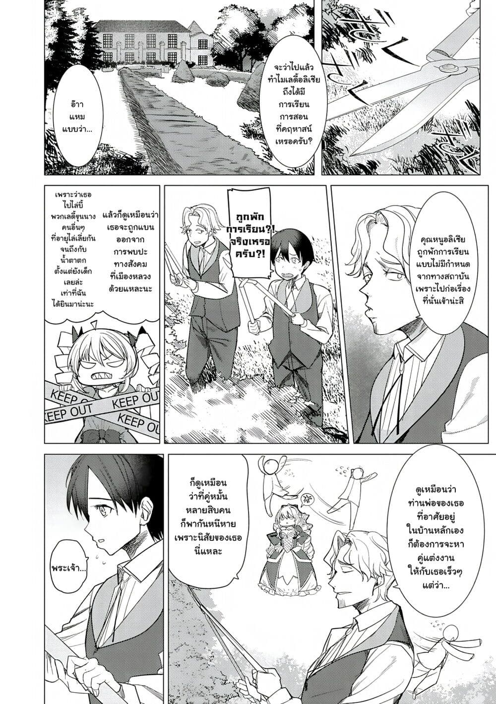 Hyouketsu Reijou-sama wo Follow Shitara, Mechamecha Dekiai Sareteshimatta Ken page 24