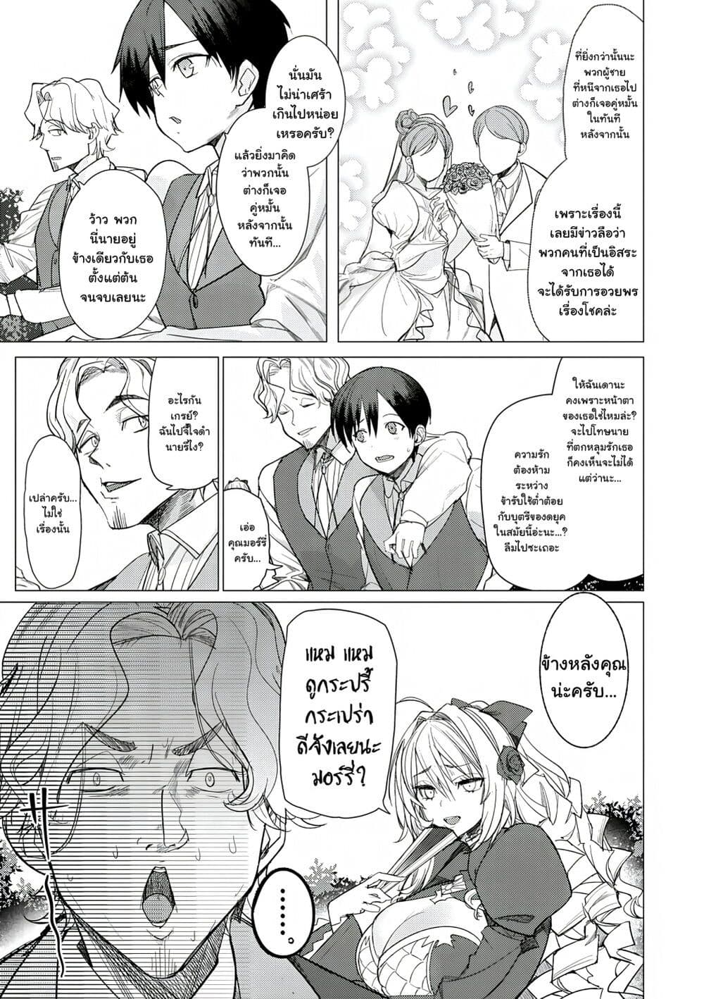 Hyouketsu Reijou-sama wo Follow Shitara, Mechamecha Dekiai Sareteshimatta Ken page 25